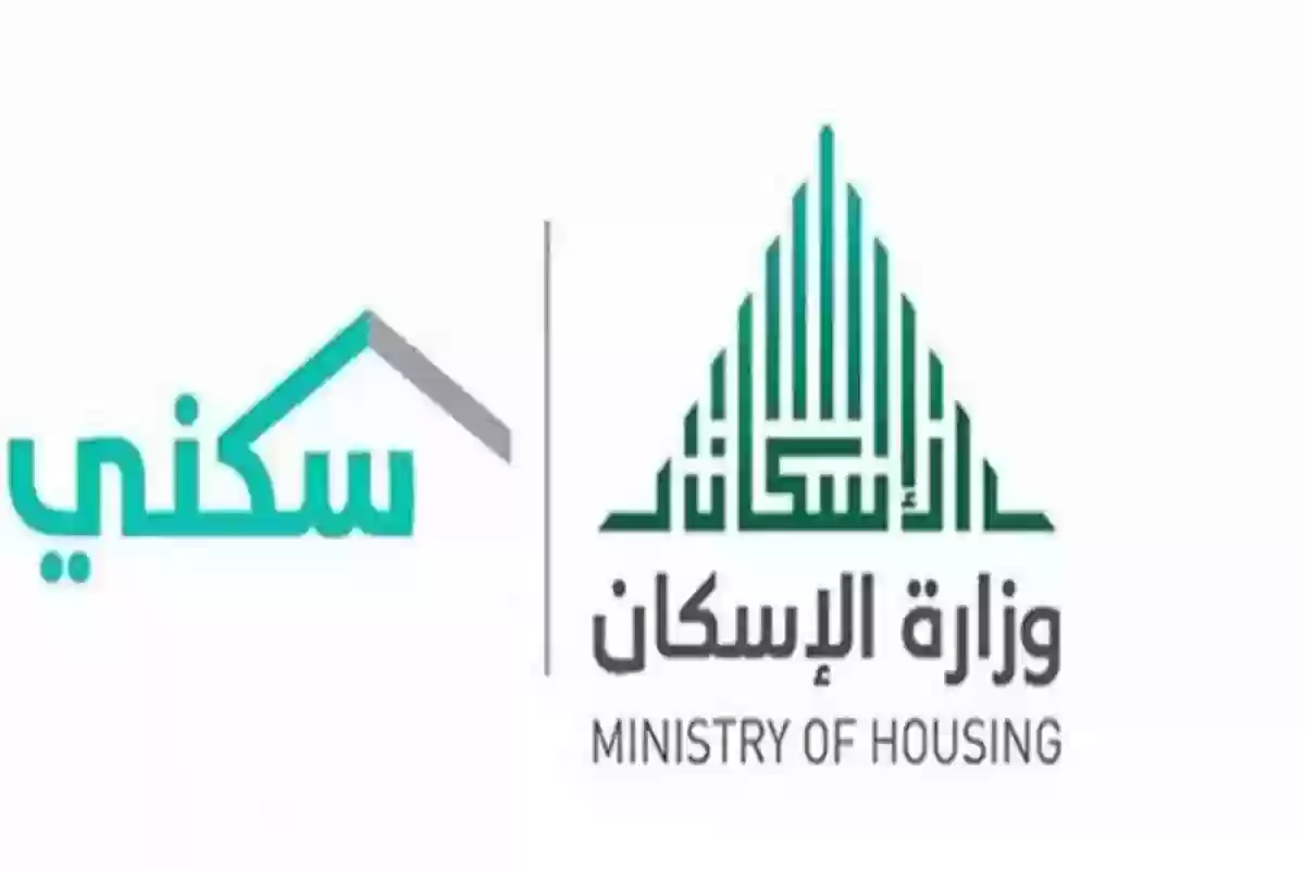 وزارة الإسكان تكشف ما هي خطوات الاستعلام عن الدعم السكني في المملكة